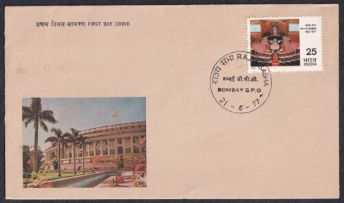 1977 25th Anniversary of Rajya Sabha 1v Stamp on FDC