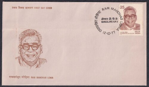 1977 Ram Manohar Lohia 1v Stamp on FDC