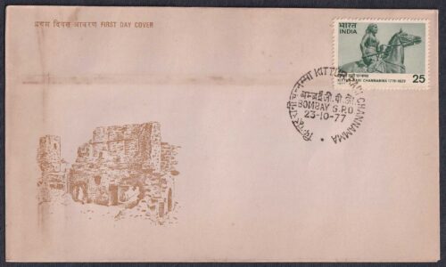 1977 Kittur Rani Channamma 1v Stamp on FDC