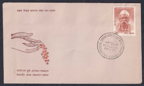 1977 Indian Personalities Series (Senapati Bapat) 1v Stamp on FDC