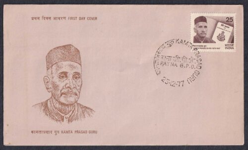 1977 Kamta Prasad Guru 1v Stamp on FDC