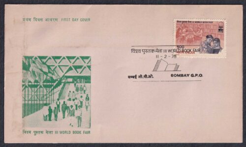 1978 3rd World Book Fair, New Delhi 1v Stamp on FDC