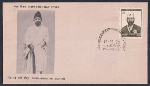 1978 Birth Centenary of Mohammad Ali Jauhar FDC