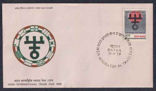 1979 International Trade Fair 1v Stamp on FDC