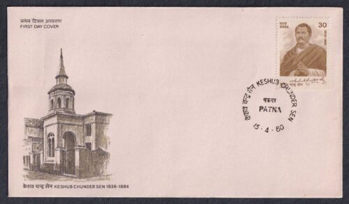 1980 Keshub Chundra Sen (Religious & Social Reformer) 1v Stamp on FDC