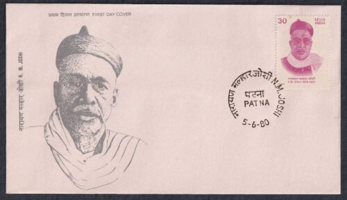 1980 Narayan Malhar Joshi (Trade Unionist) 1v Stamp on FDC