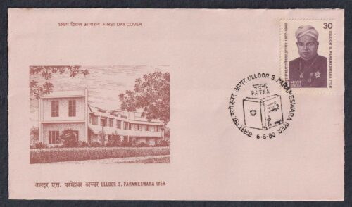 1980 Mahakabi Ulloror S. Parameswara Iyer (Poet) 1v Stamp on FDC