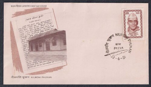 1981 Nilmoni Phukan (Poet) 1v Stamp on FDC