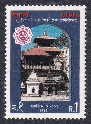 1989 Two Years of Development Funds for the Pashupati Zone Stamp