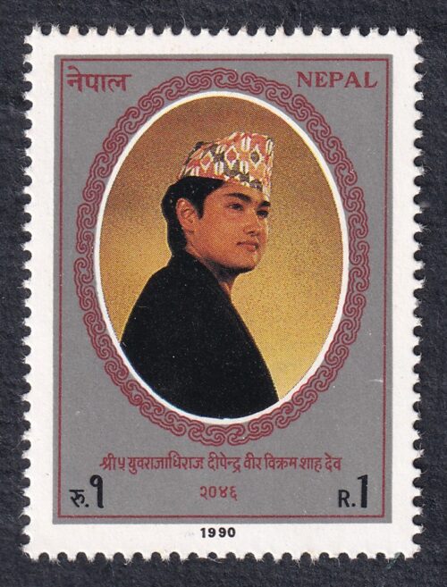 1990 Crown Prince Dipendra Stamp