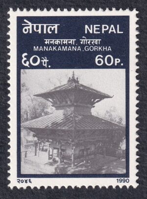 1990 Manakamana Temple, Gorkha Stamp