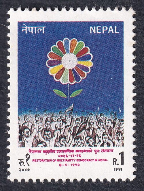 1991 Restoration of Multiparty System Stamp