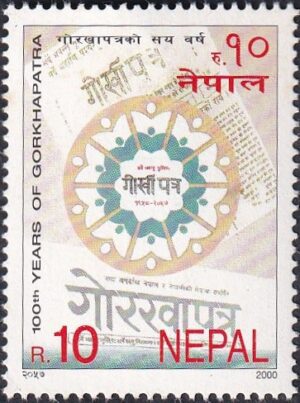 2000 The 100th Anniversary of Gorkhapatra, Newspaper Stamp