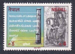 1987 Lumbini, Birthplace of Buddha Stamp