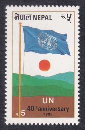 1985 The 40th Anniversary of United Nations Stamp