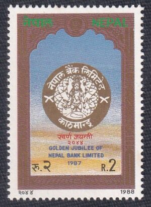 1988 The 50th Anniversary of Bank of Nepal Stamp