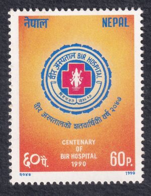 1990 The 100th Anniversary of Bir Hospital, Kathmandu Stamp