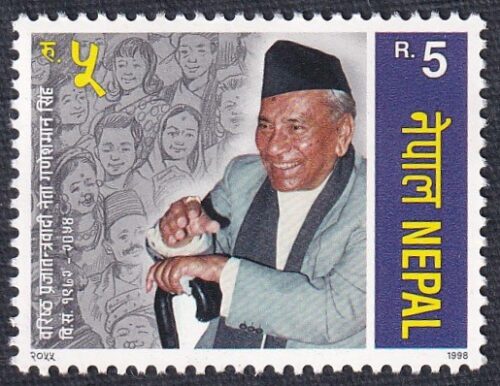 1998 The 1st Anniversary of the Death of Ganesh Man Singh, Politician, 1915-1997 Stamp