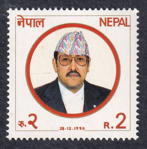 1990 The 45th Anniversary of the Birth of King Birendra, 1945-2001 Stamp