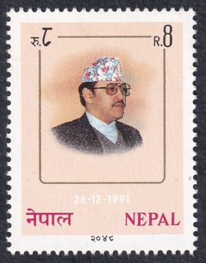 1991 The 46th Anniversary of the Birth of King Birendra, 1945-2001 Stamp