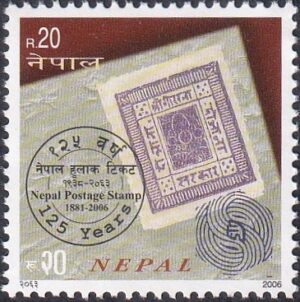 2006 125th Years of Nepalese Postage Stamps Stamp