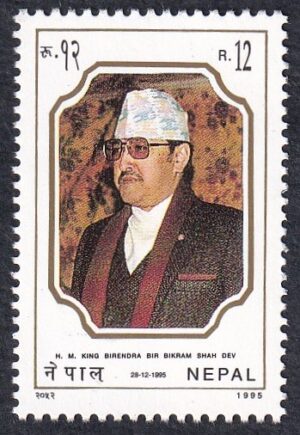 1995 The 50th Anniversary of the Birth of King Birendra, 1945-2001 Stamp