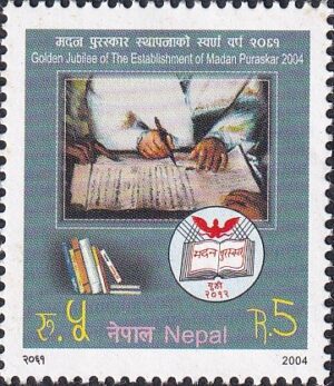 2004 The 50th Anniversary of Madan Puraskar, Language and Literature Prize Stamp