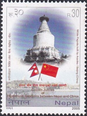 2005 The 50th Anniversary of Diplomatic Relations between and China Stamp