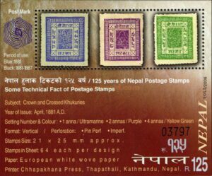 2006 125th Years of Nepalese Postage Stamps Miniature Sheet