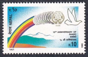 1995 The 10th Anniversary of South Asian Association for Regional Co-operation, SAARC Stamp