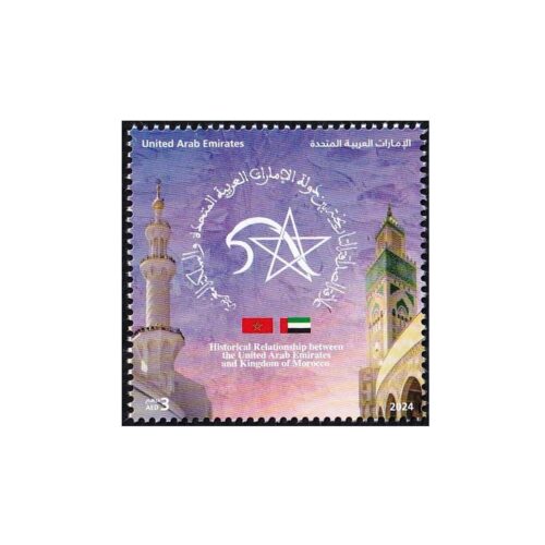 2024 UAE Historical Relations between UAE and Morocco 1v stamp