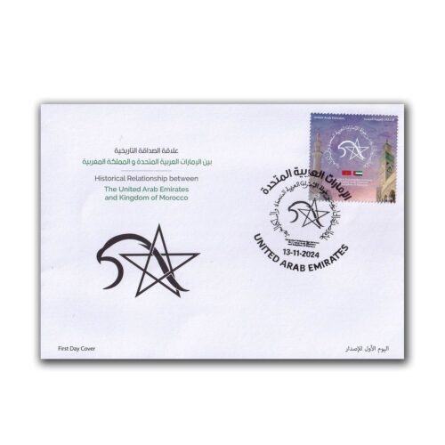 2024 UAE Historical Relations between UAE and Morocco 1v stamp on FDC