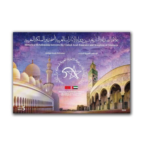 2024 UAE Historical Relations between UAE and Morocco Miniature Sheet