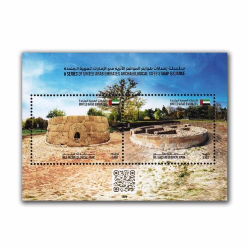 2024 UAE Hili Archaeological Park stamp