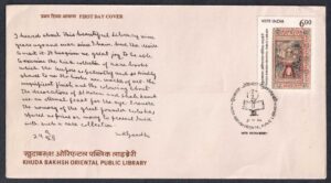 1994 Khuda Bakhsh Oriental Public Library 1v Stamp on FDC