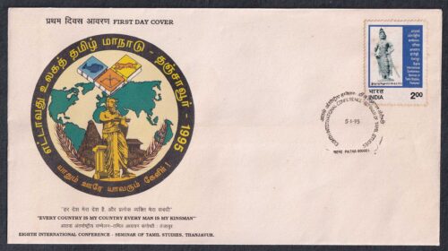 1995 8th International Conference 1v Stamp on FDC