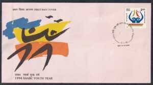 1995 SAARC Youth Year-1994 1v Stamp on FDC