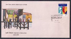 1995 50th Anniversary of Prithvi Theatre 1v Stamp on FDC