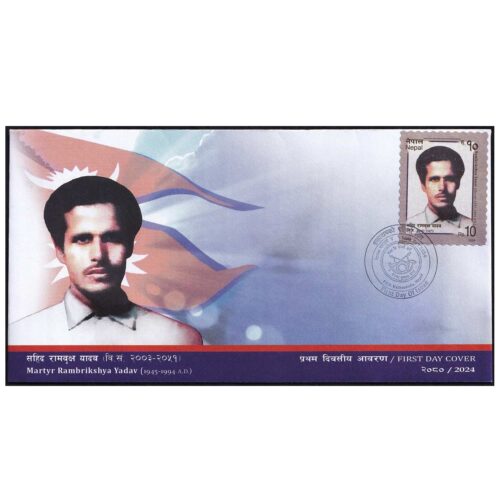 2024  Nepal Rambrikshya Yadav , Martys 1v Stamp on FDC