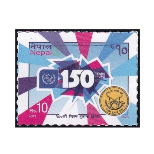 2024 Nepal 150 Years of UPU 1v Stamp