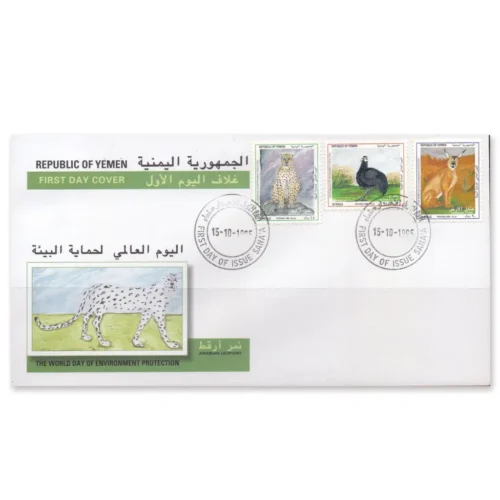 1995 Republic of Yemen The World Day of Environment Protection Arabian Leopard 3v Stamp on FDC
