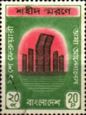 1972 Bangladesh Martyrs of Bengali Language Movement, 1952 1v Stamp