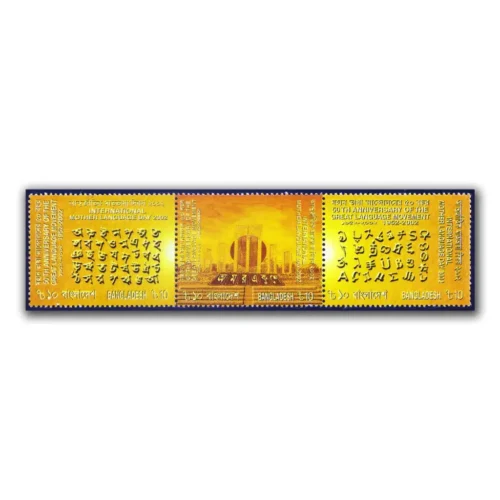 2002 Bangladesh The 50th Anniversary of Amar Ekushey, Language Movement - International Mother Language Day 3v Stamp