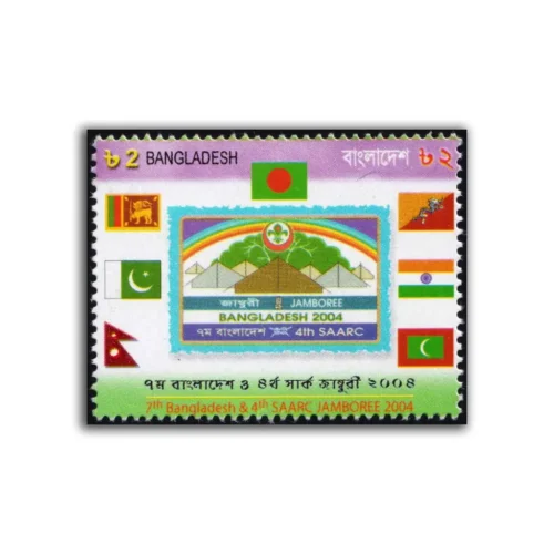 2004 7th Bangladesh & 4th Saarc Jamboree 2004 Stamp