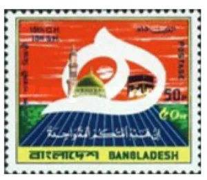 1980 Bangladesh Muslim Year Advent of 15th Century Hijri 1v Stamp