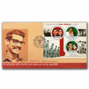 2023 Bangladesh 74th Birth Anniversary of Captain Sheikh Kamal Miniature Sheet on FDC
