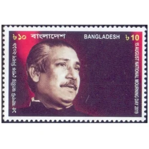 2019 Bangladesh National Mourning Day 1v Stamp