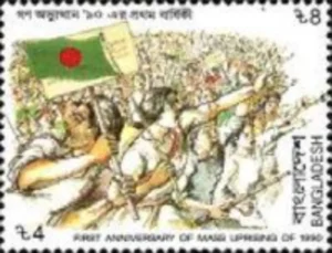 1991 Bangladesh 1st Anniversary of Mass Uprising 1v Stamp