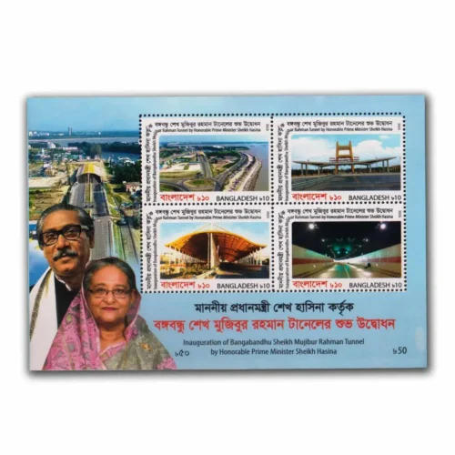 2023 Bangladesh Inauguration of Bangladesh Sheikh Mujibur Rahman Tunnel Miniature Sheet