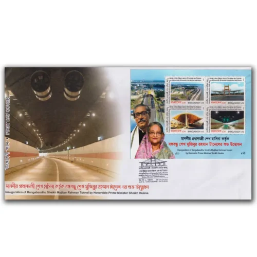 2023 Bangladesh Inauguration of Bangladesh Sheikh Mujibur Rahman Tunnel Miniature Sheet on FDC